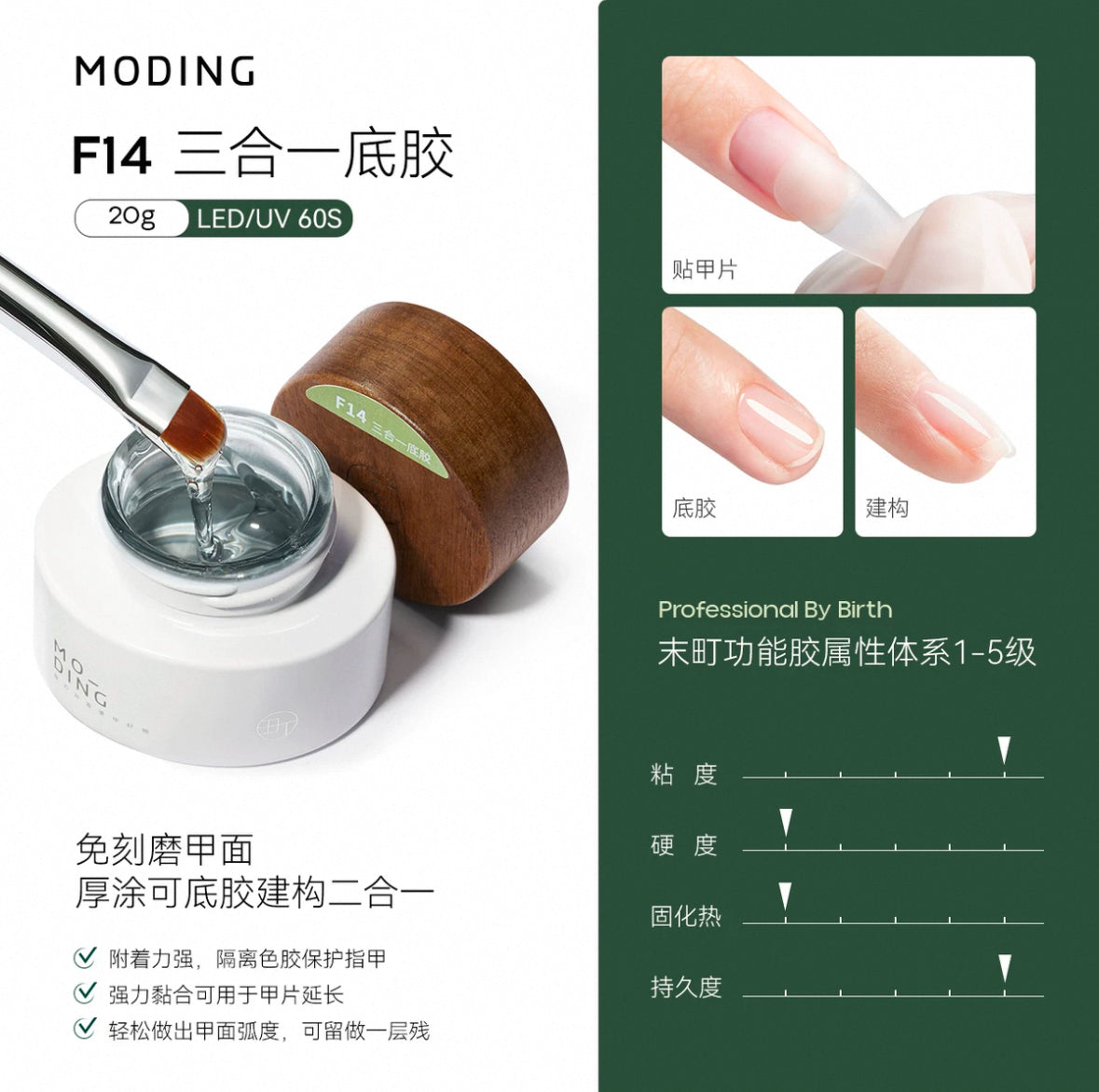 F14 3 in 1 Base&Build Gel